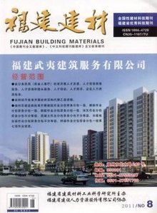 福建建材 推動建筑行業(yè)發(fā)展的關(guān)鍵力量