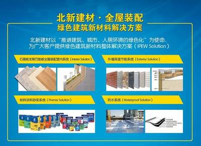 北新建材“龍之行”全屋裝配新產(chǎn)品推廣會在南京圓滿舉行